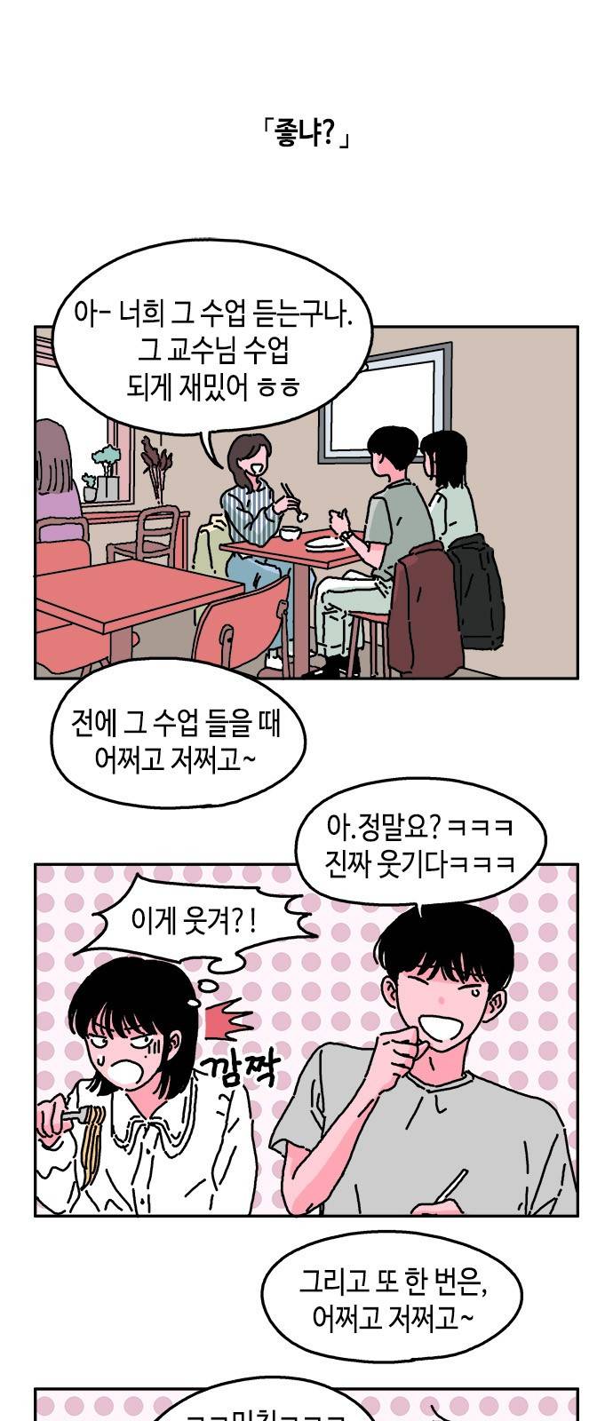 옆집친구 3화 1