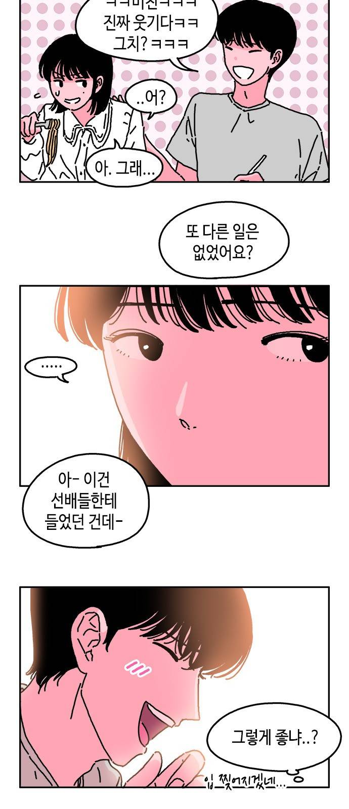 옆집친구 3화 2