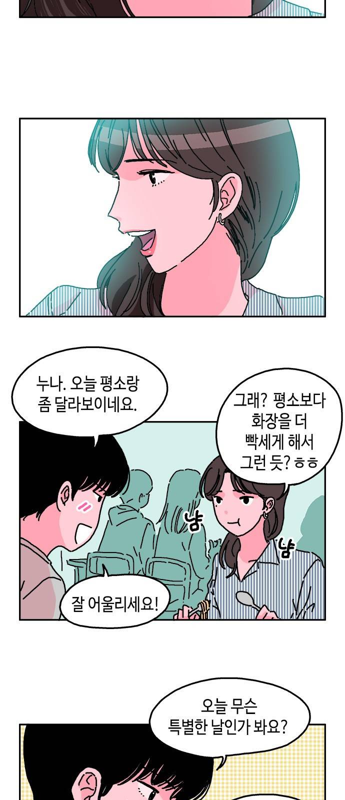 옆집친구 3화 4