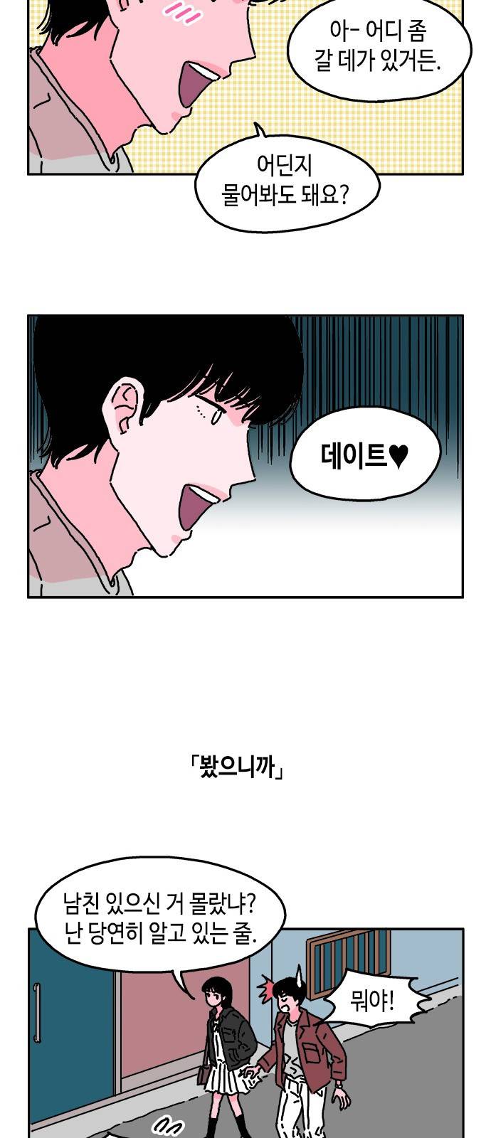 옆집친구 3화 5