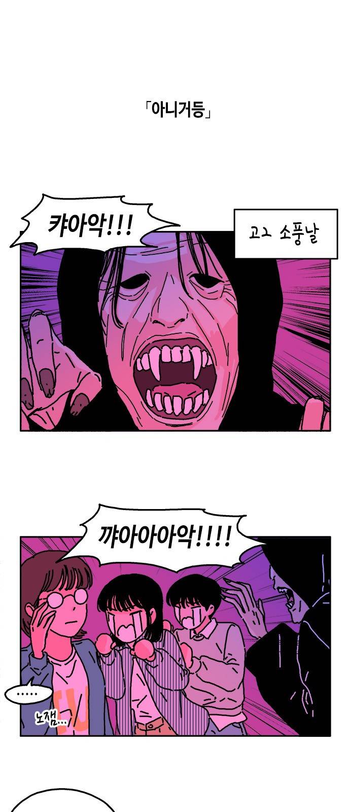옆집친구 8화 1