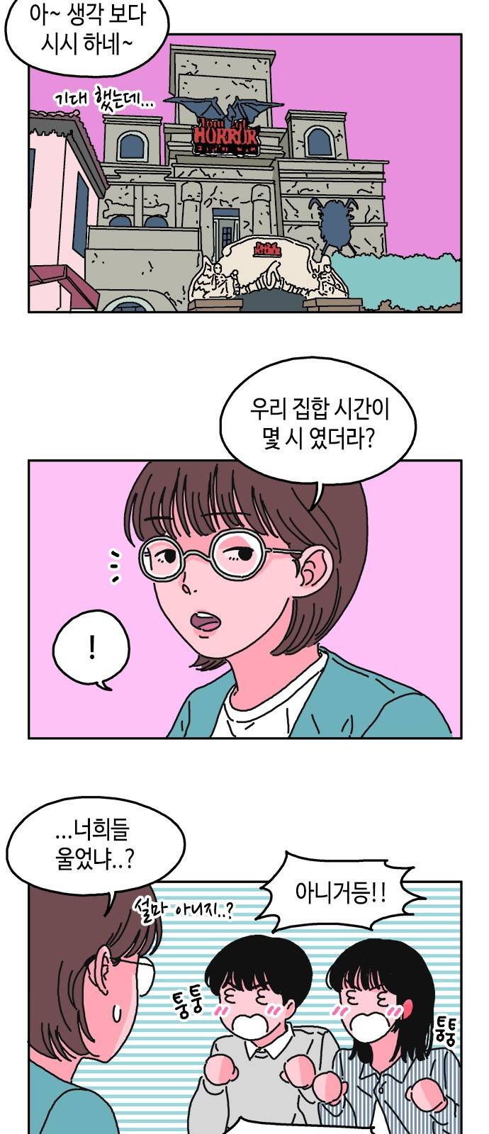 옆집친구 8화 2