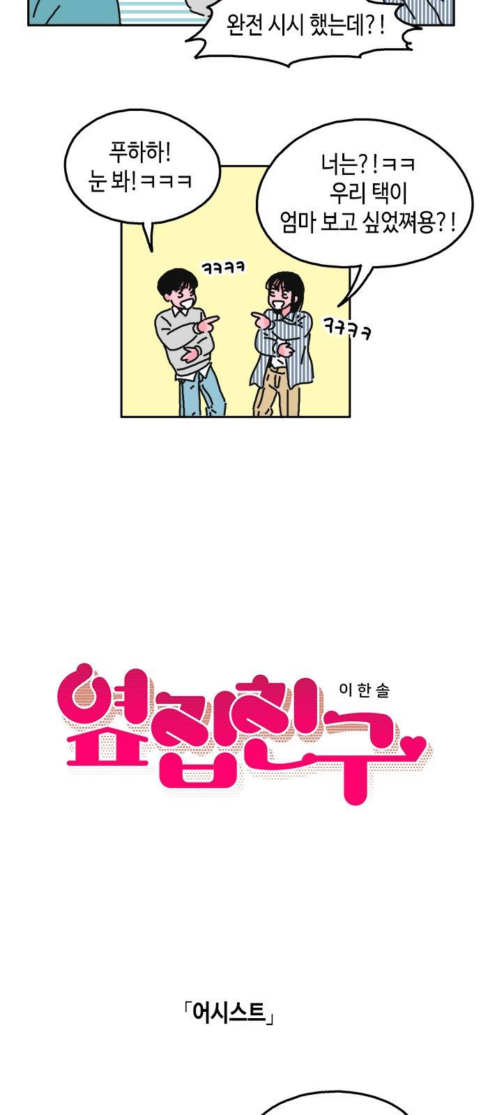 옆집친구 8화 3
