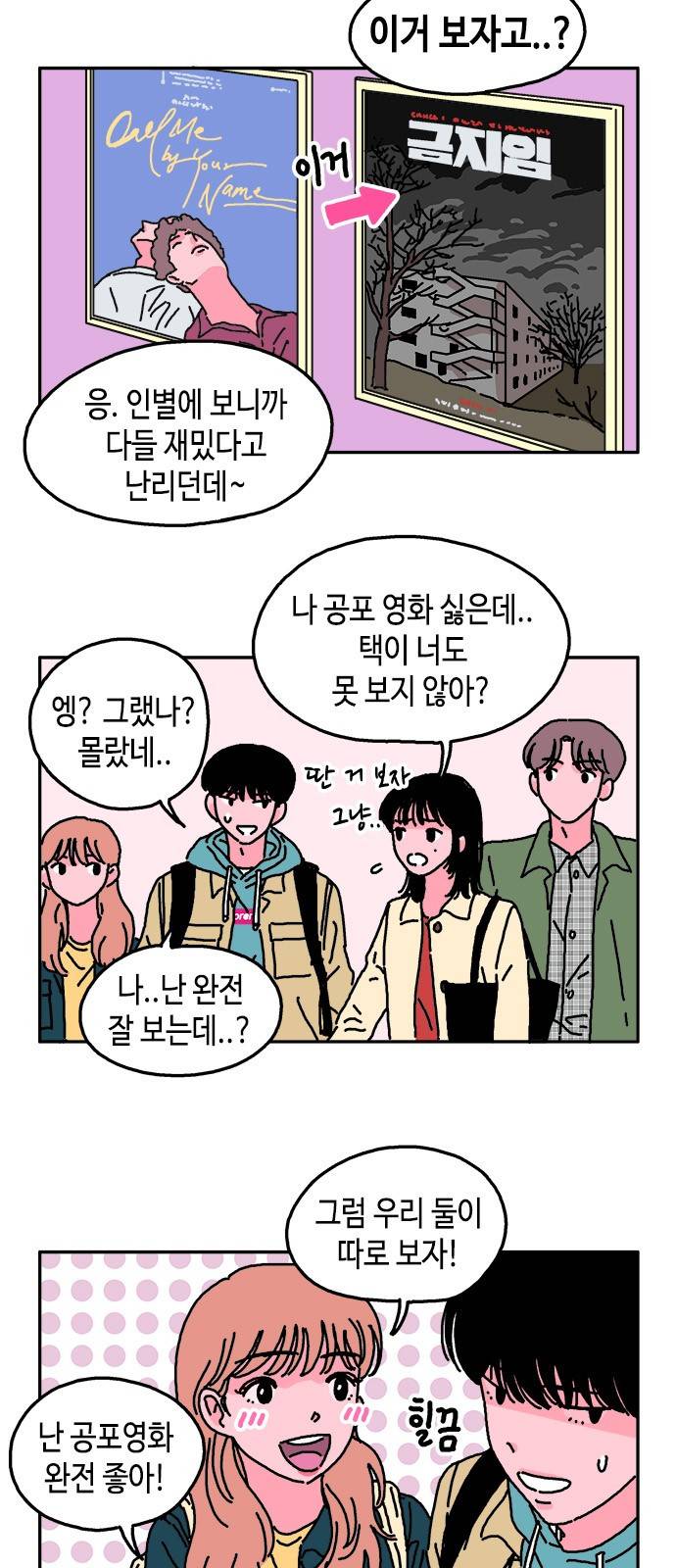 옆집친구 8화 4