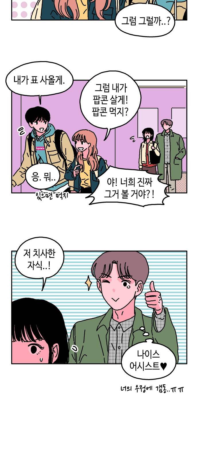 옆집친구 8화 5