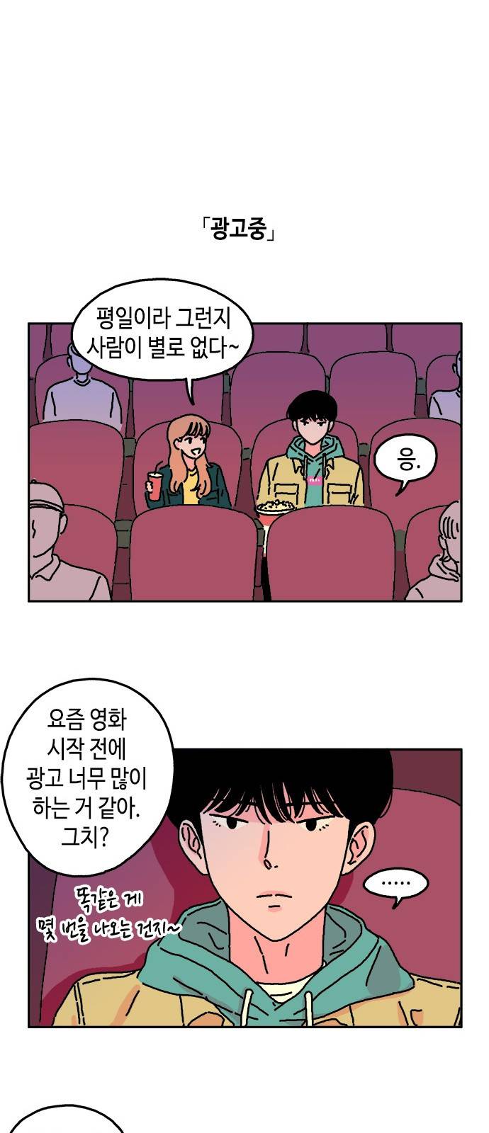 옆집친구 8화 6