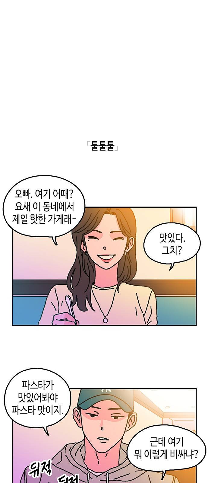 옆집친구 11화 1