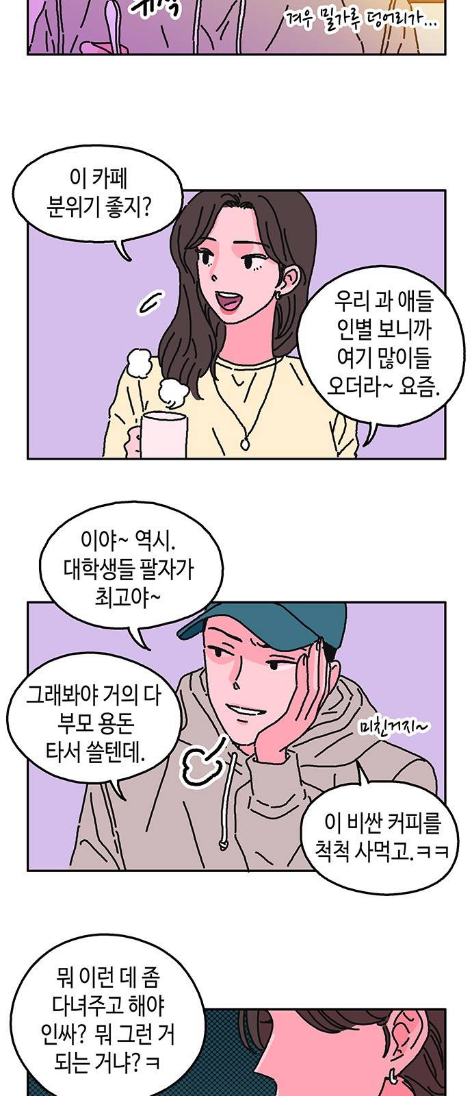 옆집친구 11화 2