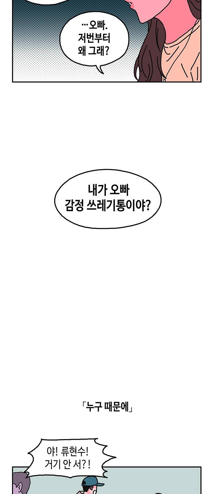 옆집친구 11화 3