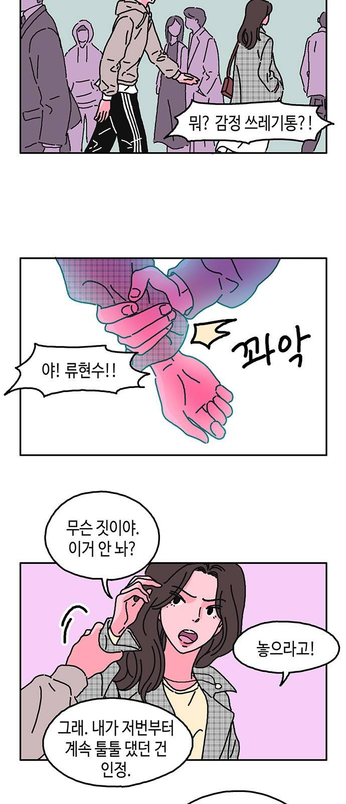 옆집친구 11화 4