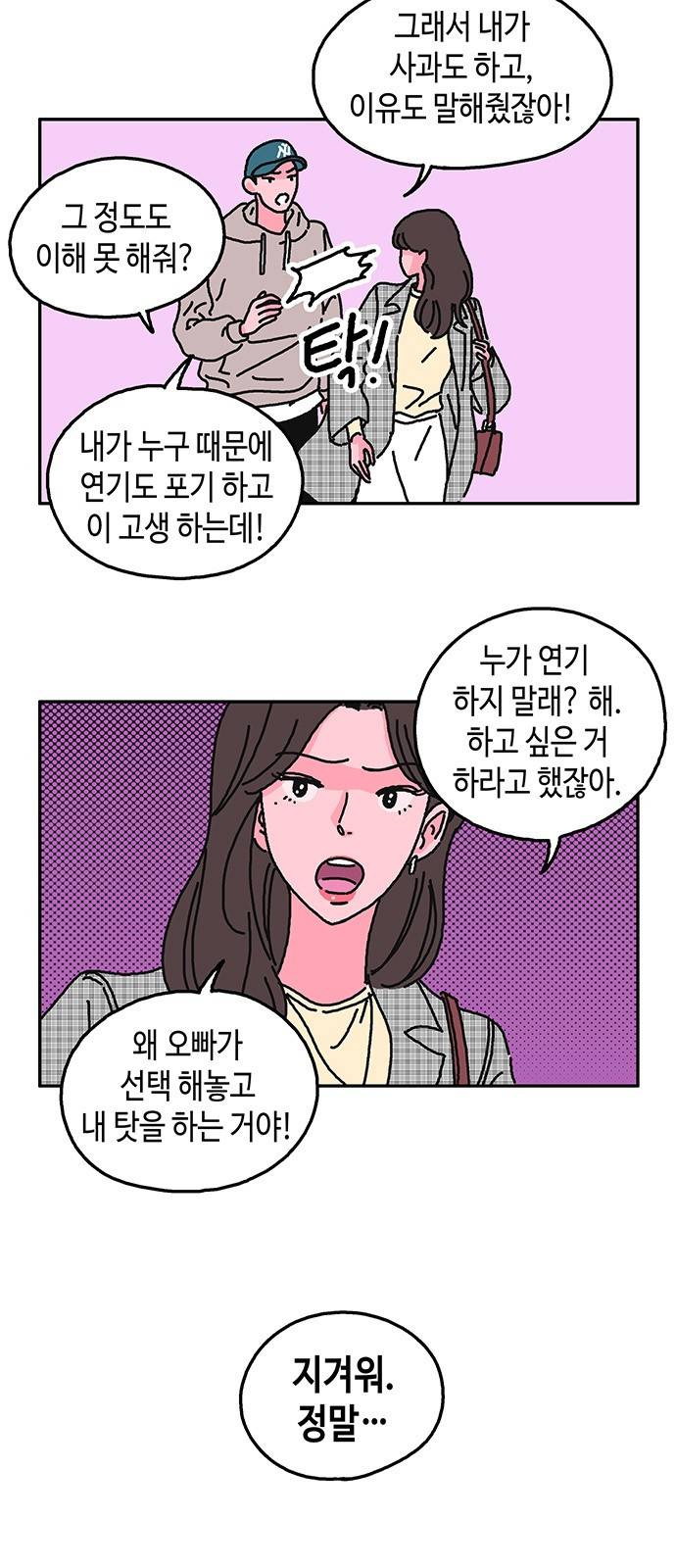옆집친구 11화 5
