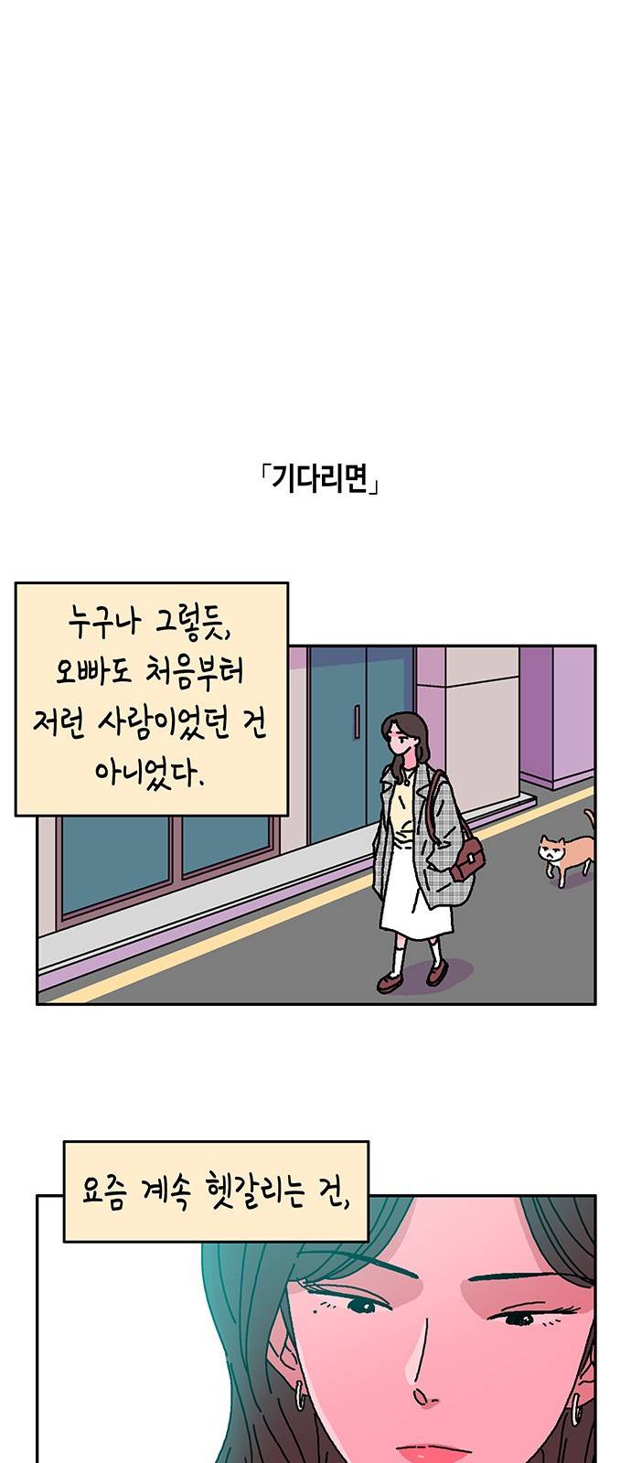 옆집친구 11화 6