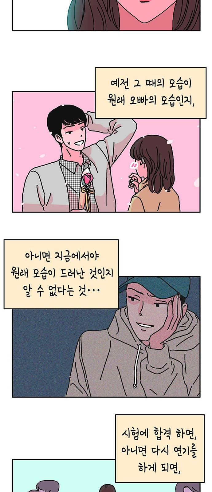 옆집친구 11화 7