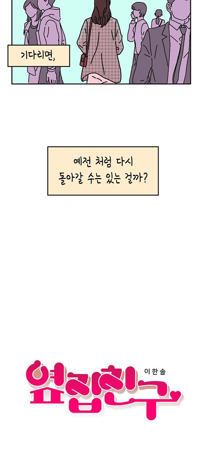 옆집친구 11화 8