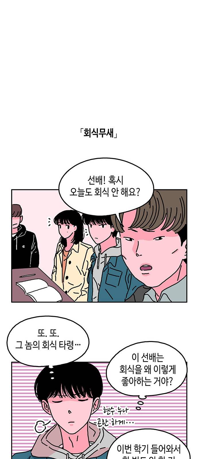 옆집친구 11화 9