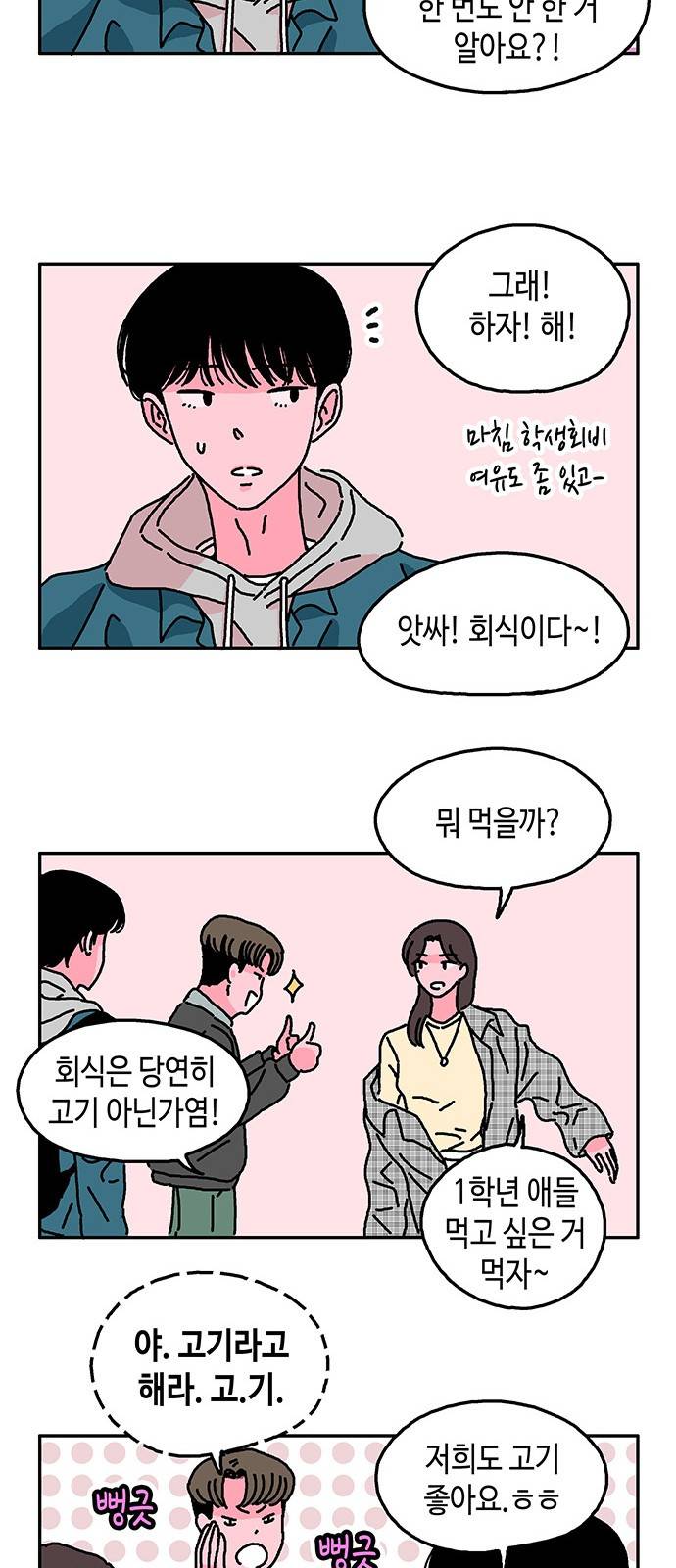 옆집친구 11화 10