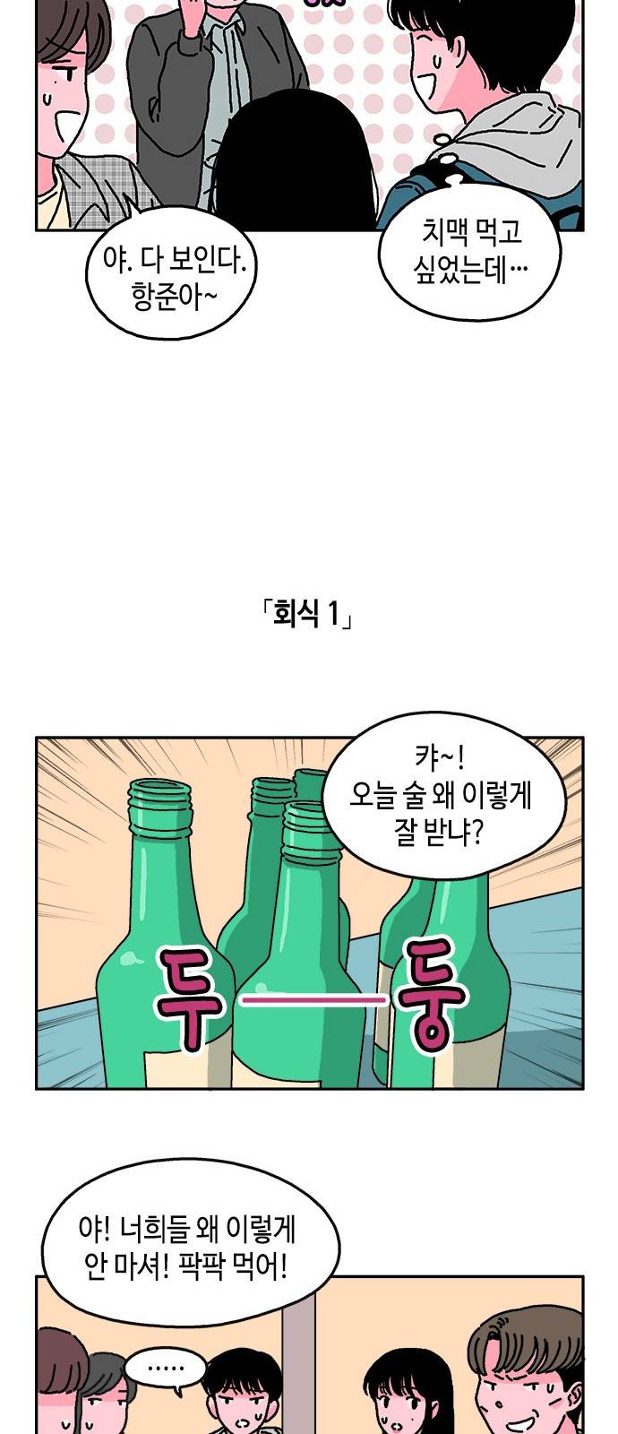 옆집친구 11화 11