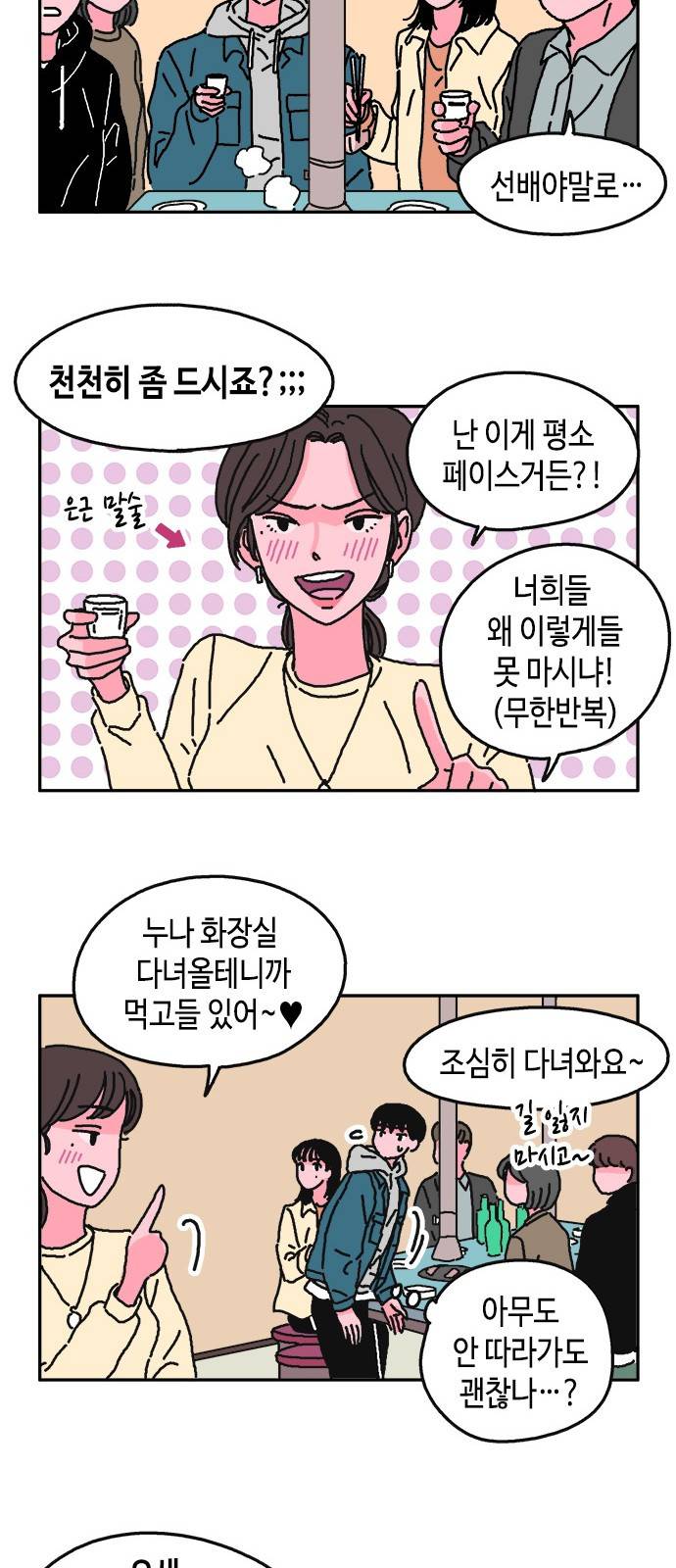 옆집친구 11화 12