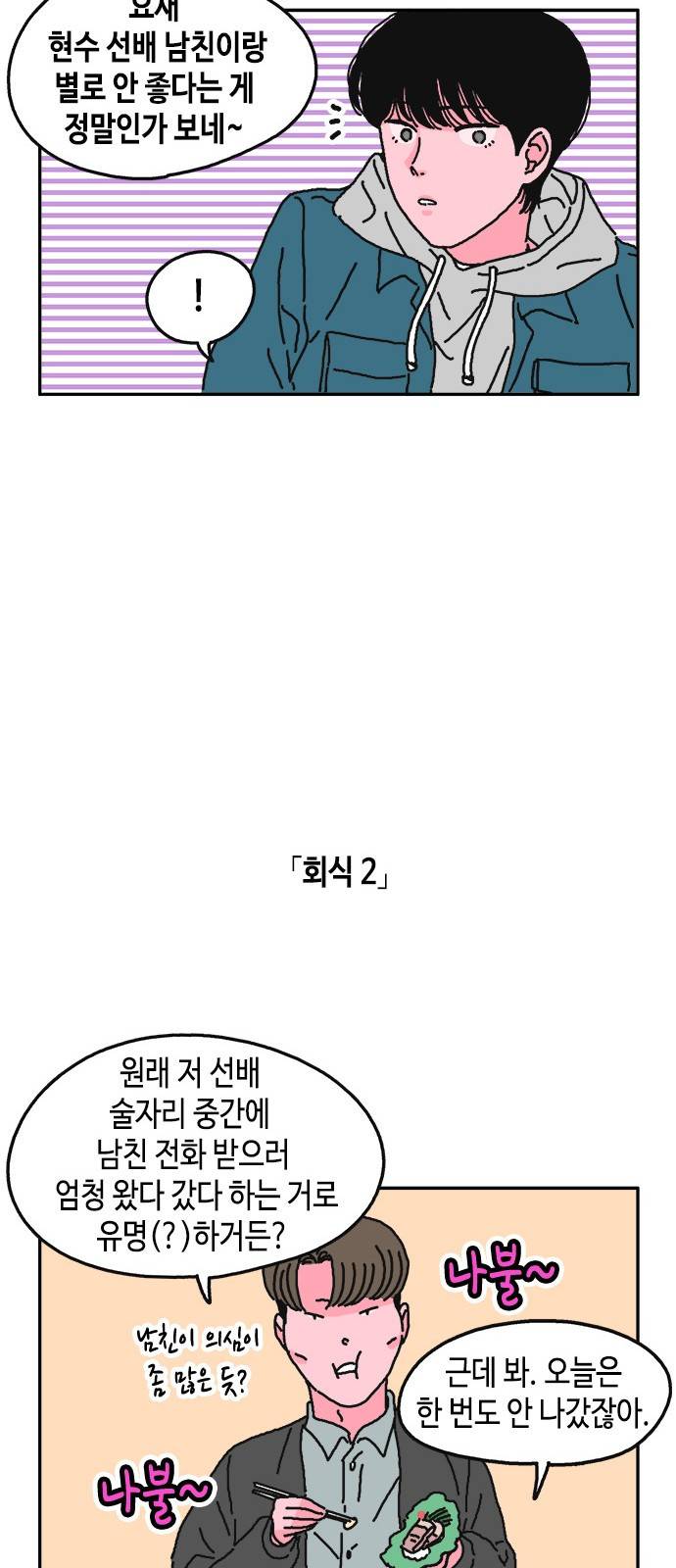 옆집친구 11화 13