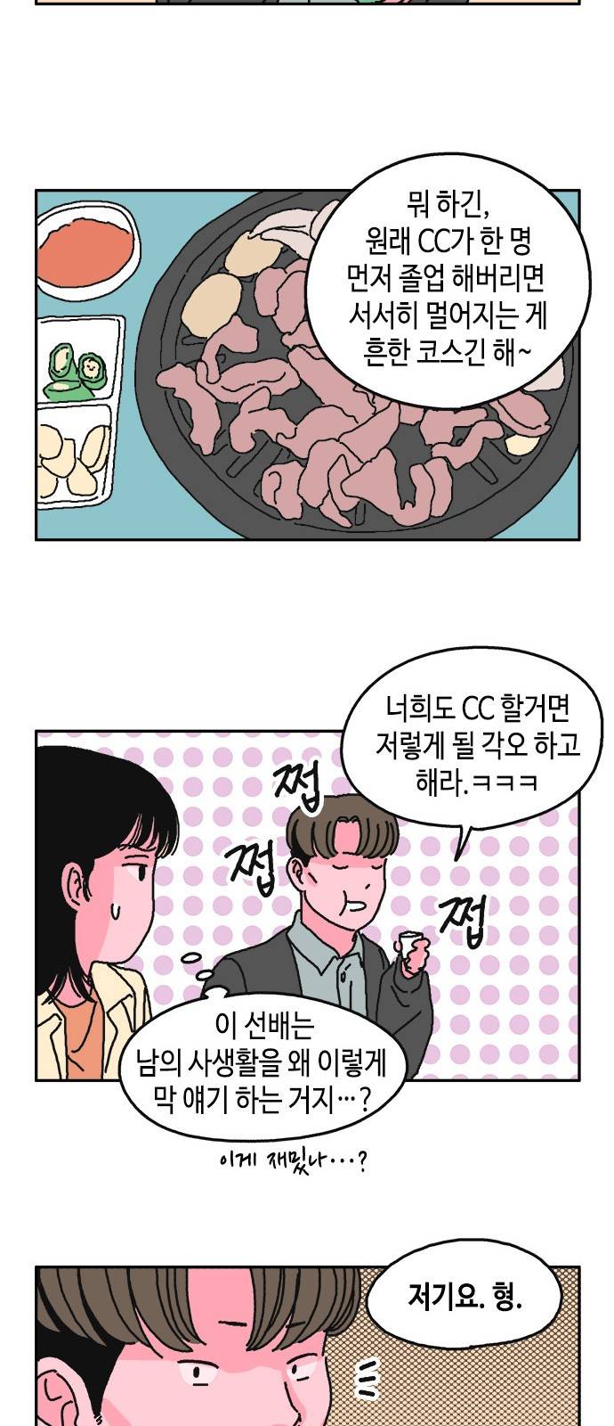 옆집친구 11화 14