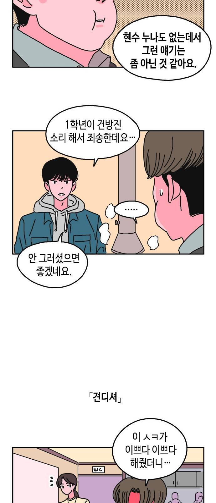 옆집친구 11화 15