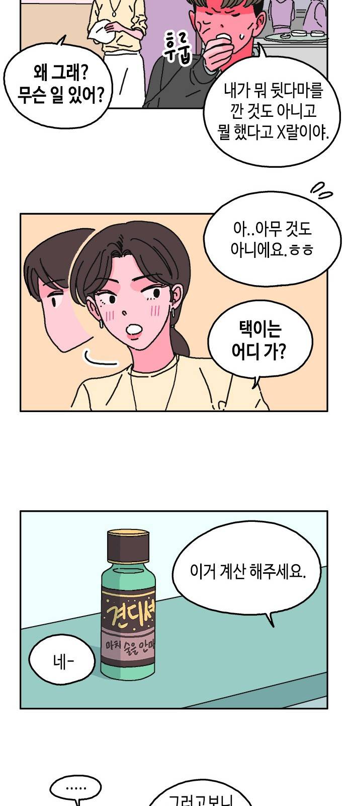 옆집친구 11화 16