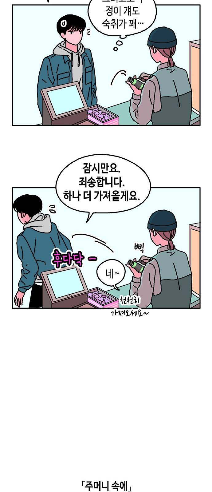 옆집친구 11화 17