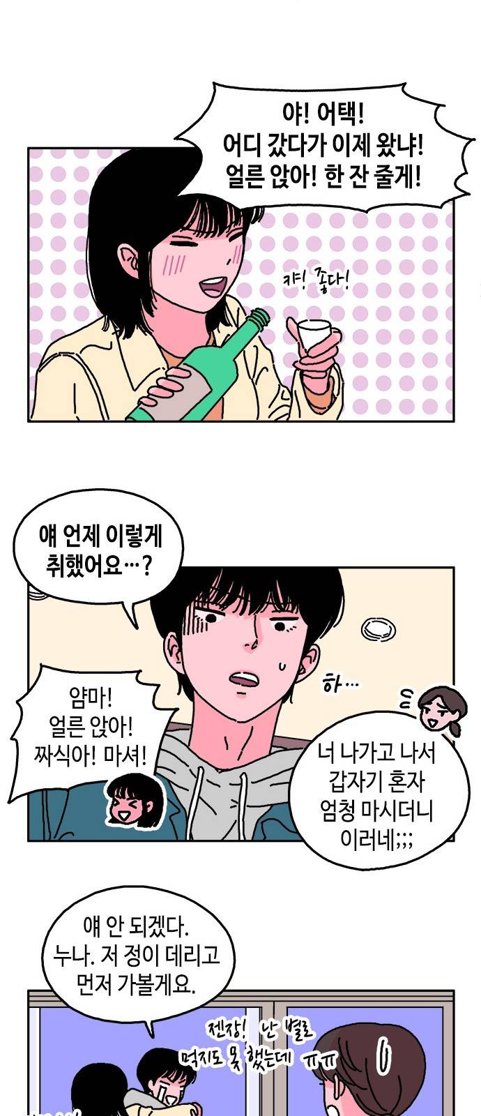 옆집친구 11화 18