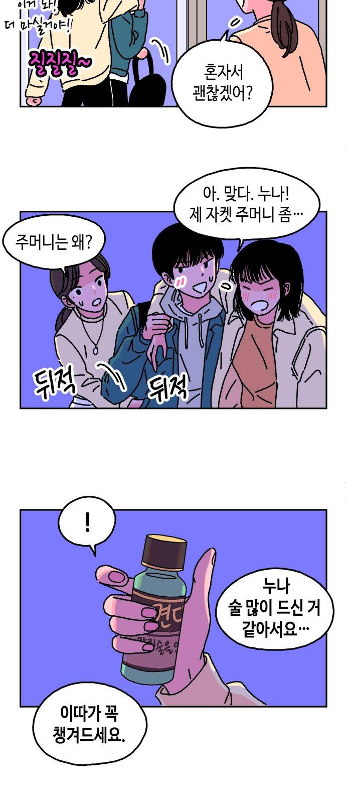 옆집친구 11화 19