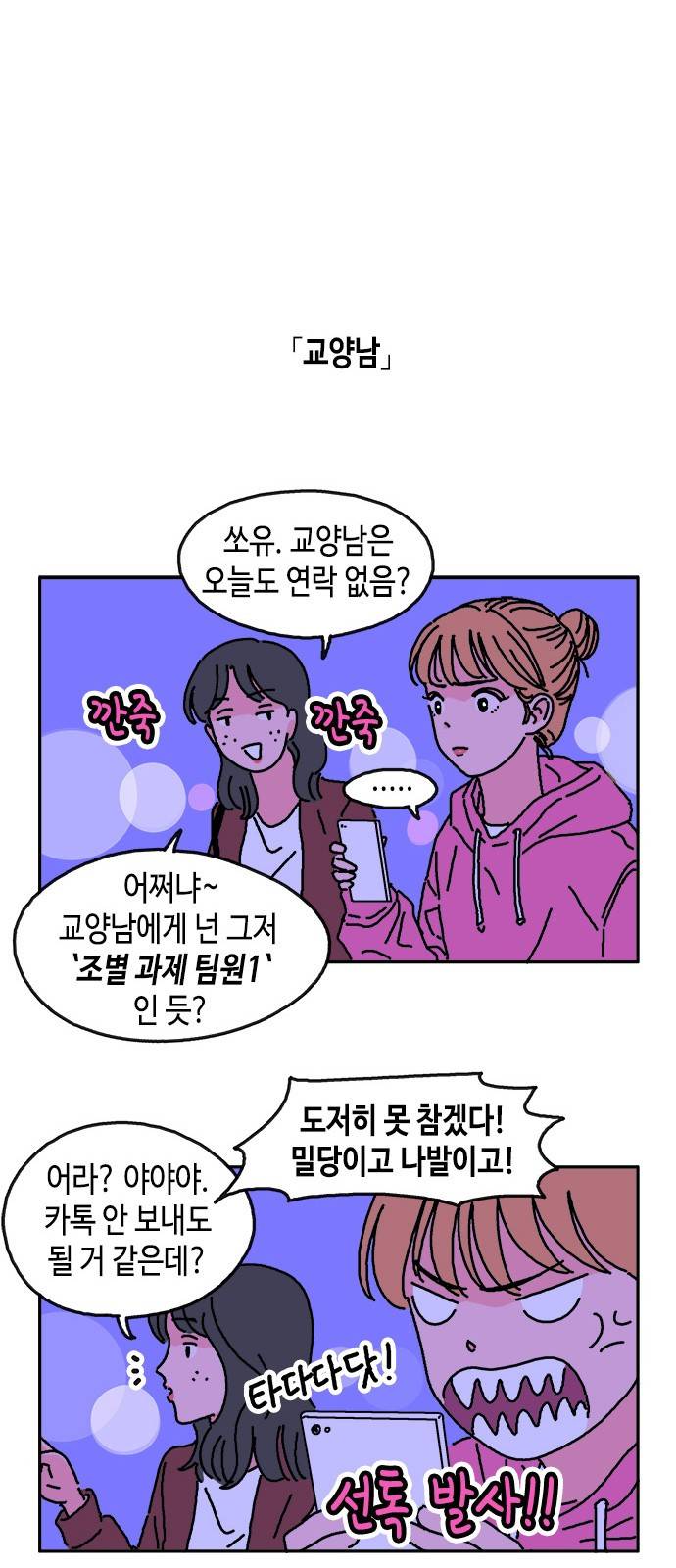 옆집친구 11화 20
