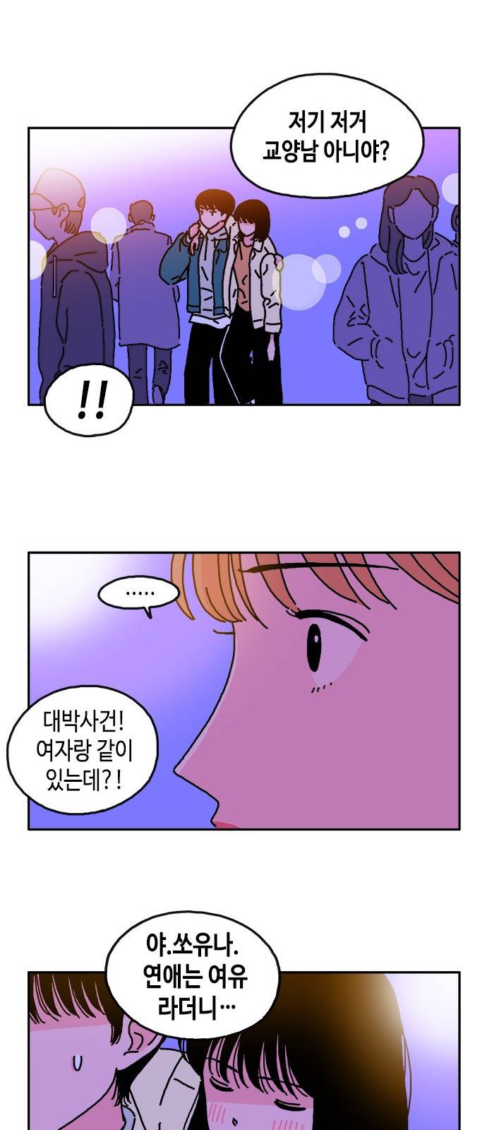 옆집친구 11화 21