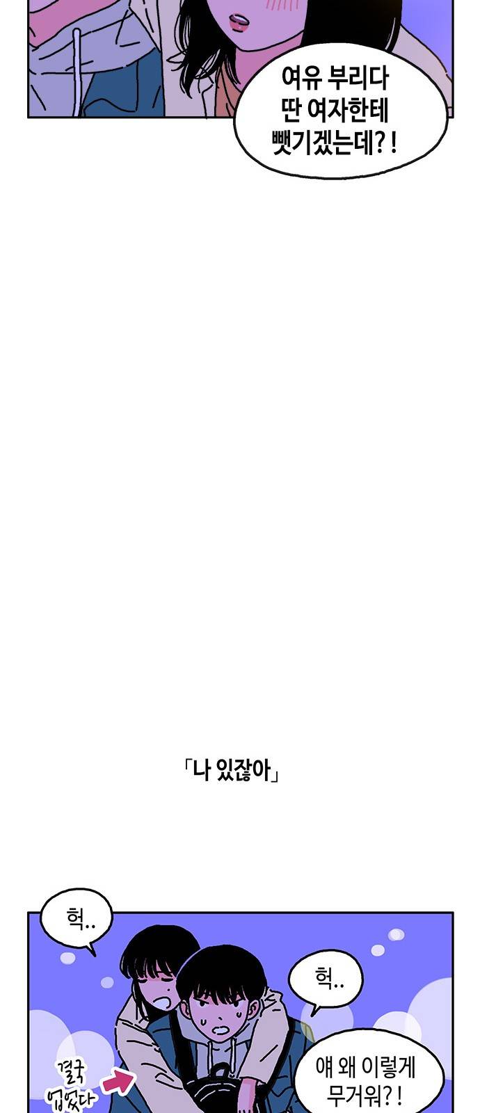 옆집친구 11화 22