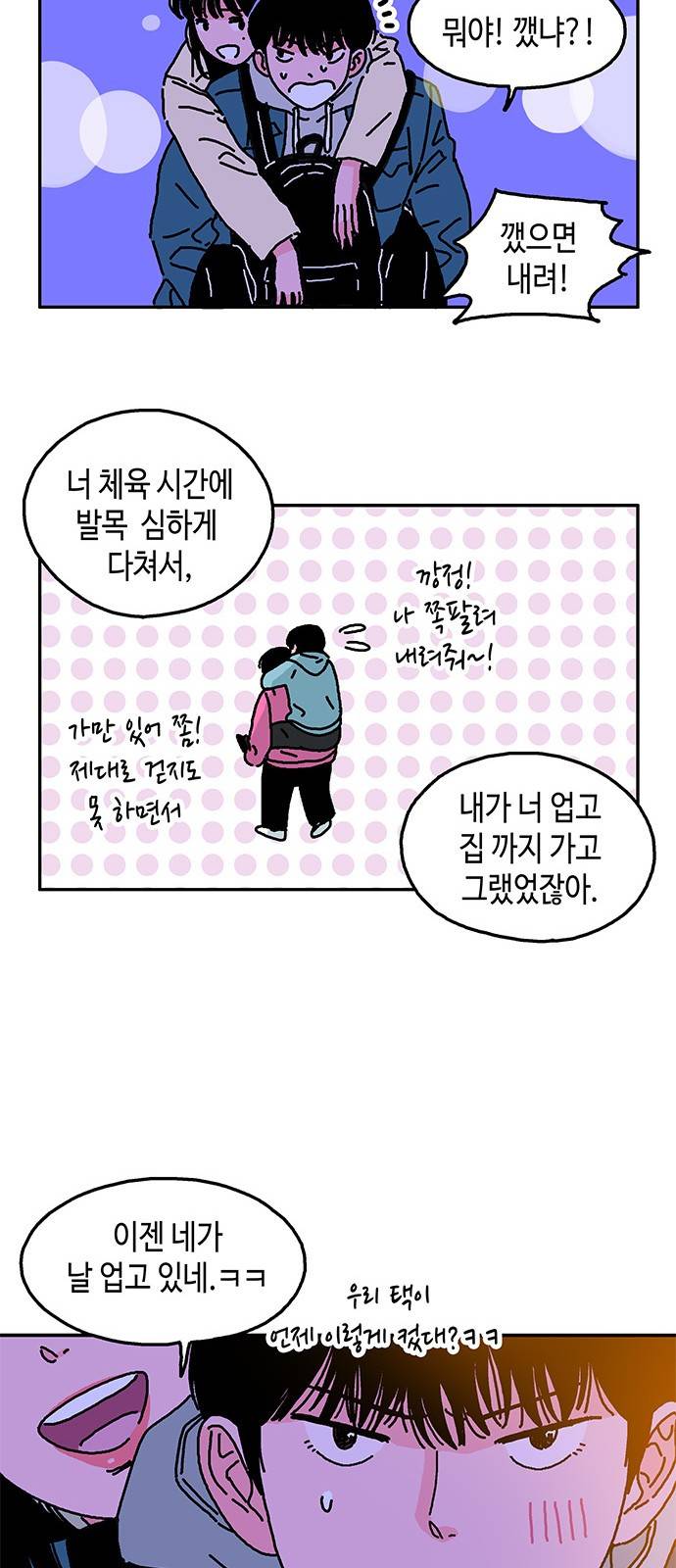 옆집친구 11화 24
