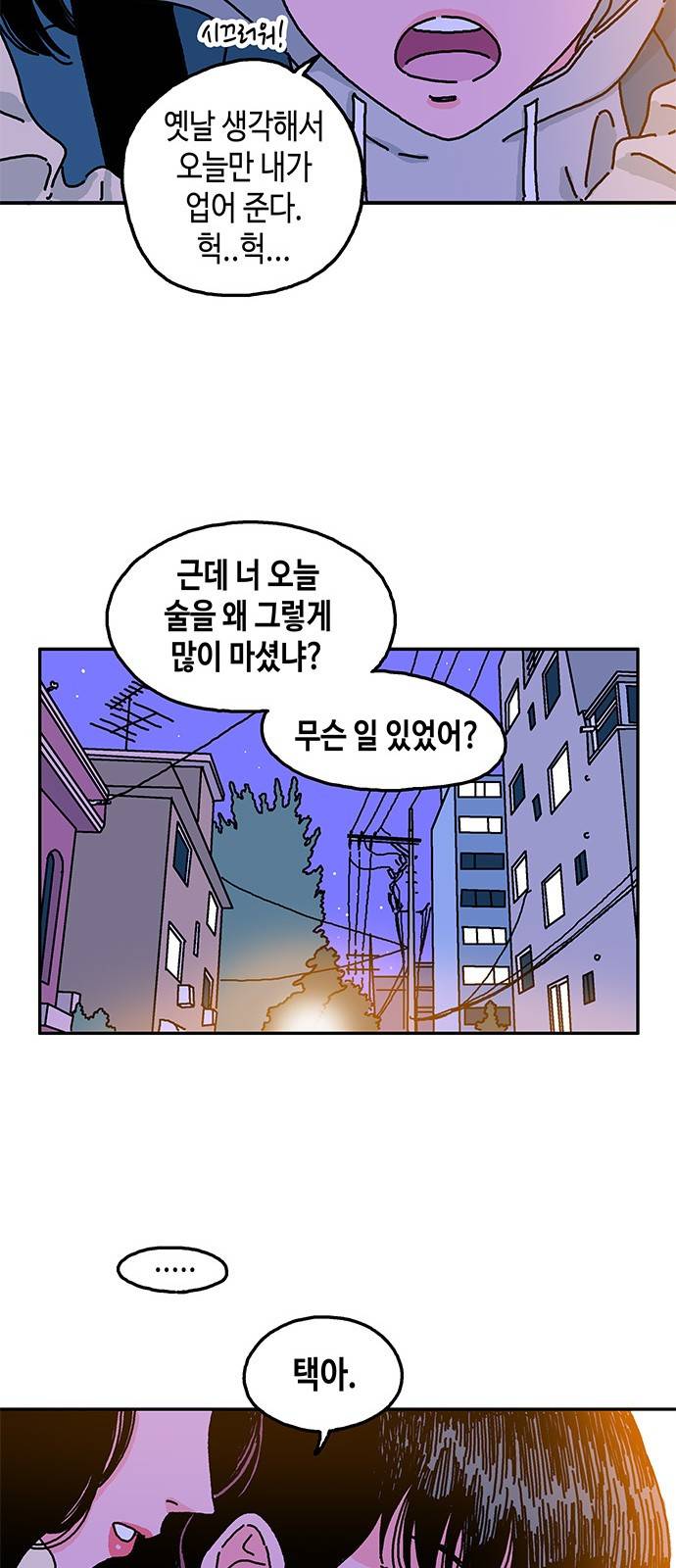 옆집친구 11화 25