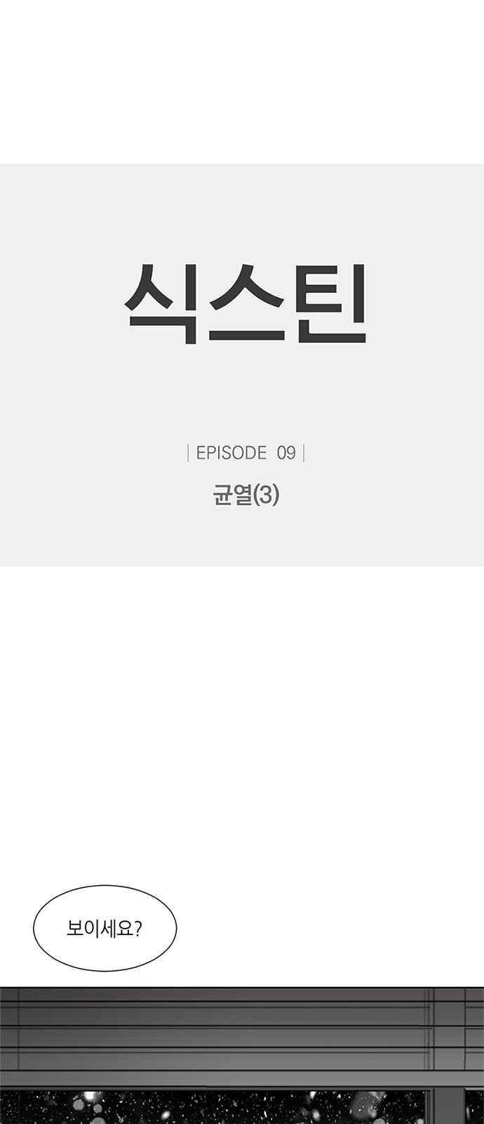 식스틴 43화 1