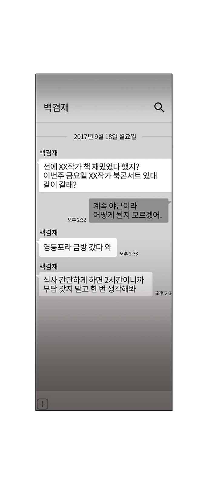식스틴 43화 11