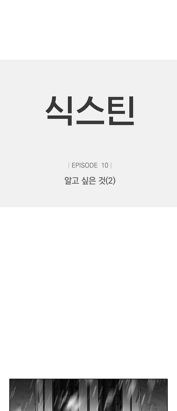 식스틴 45화 1