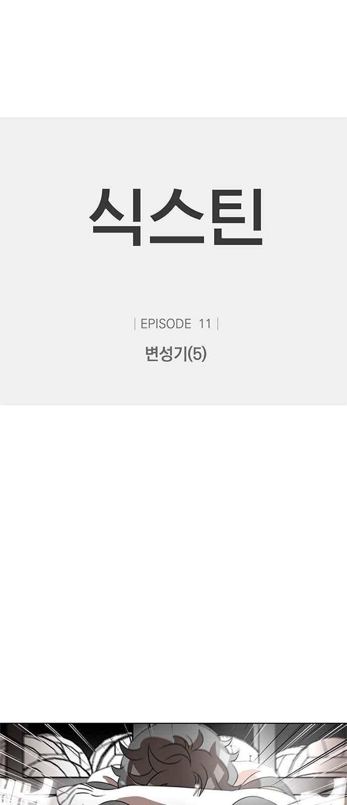 식스틴 52화 1