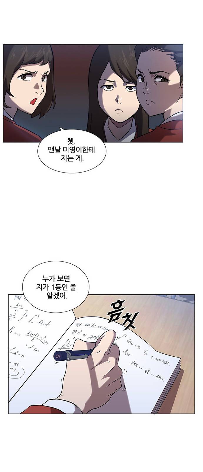 블랙엔젤 1화 6