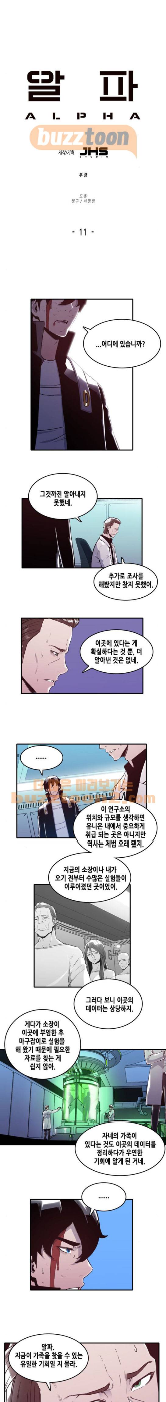 알파 11화 1