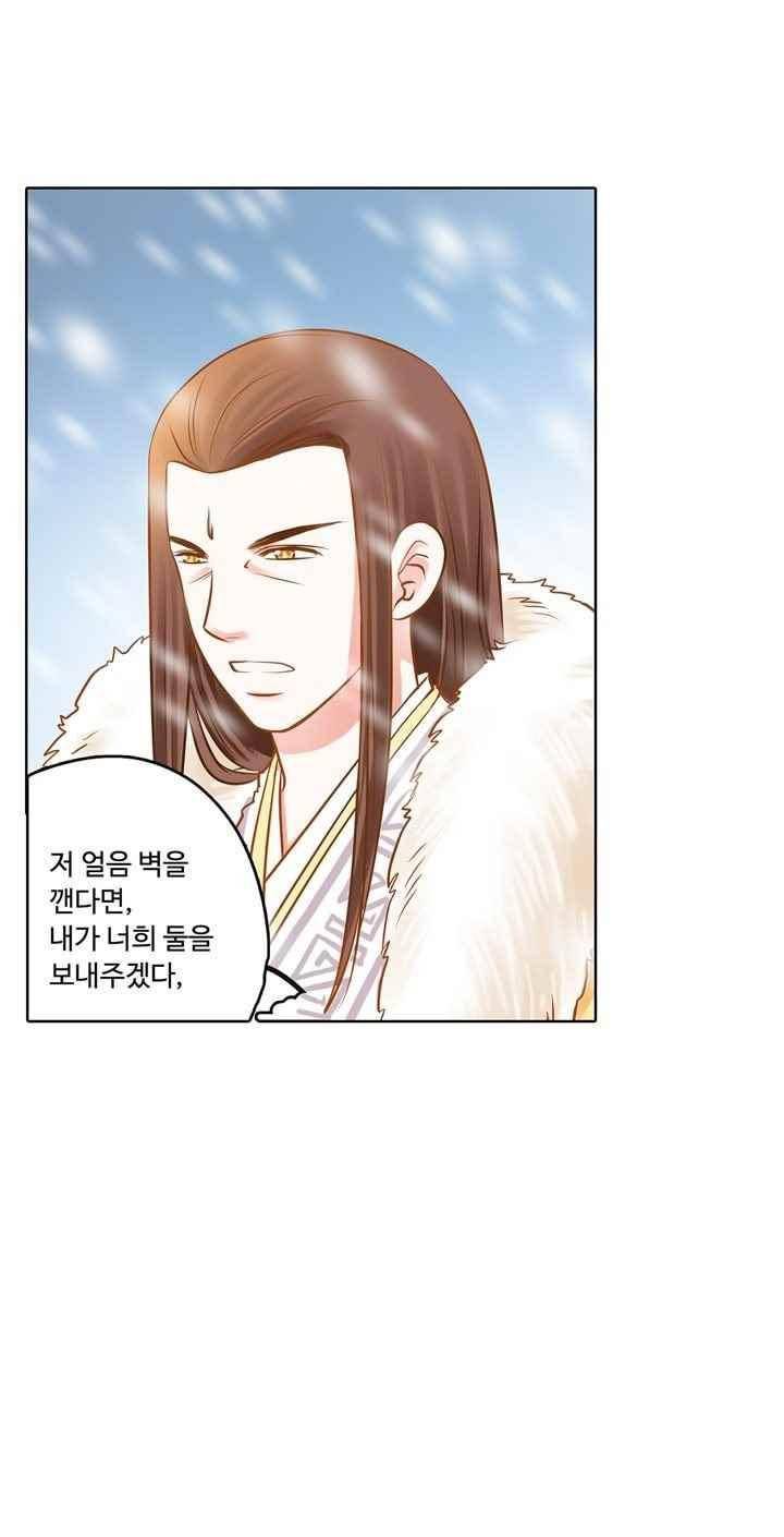 내 낭군님은 누구세요? 79화 4