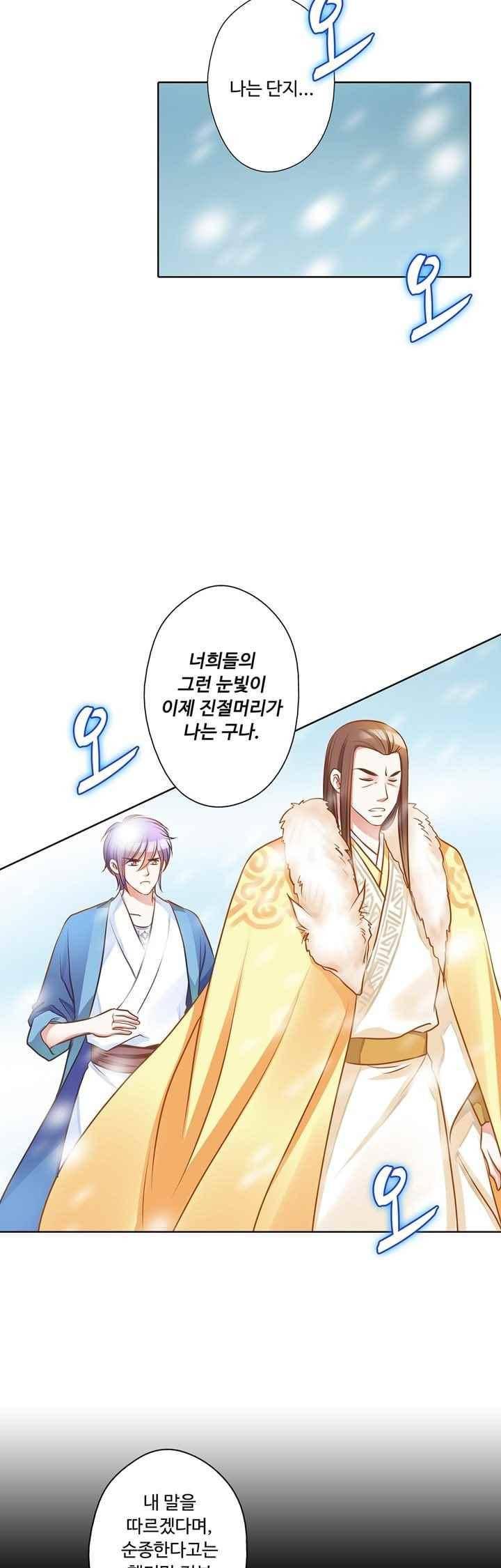 내 낭군님은 누구세요? 79화 6