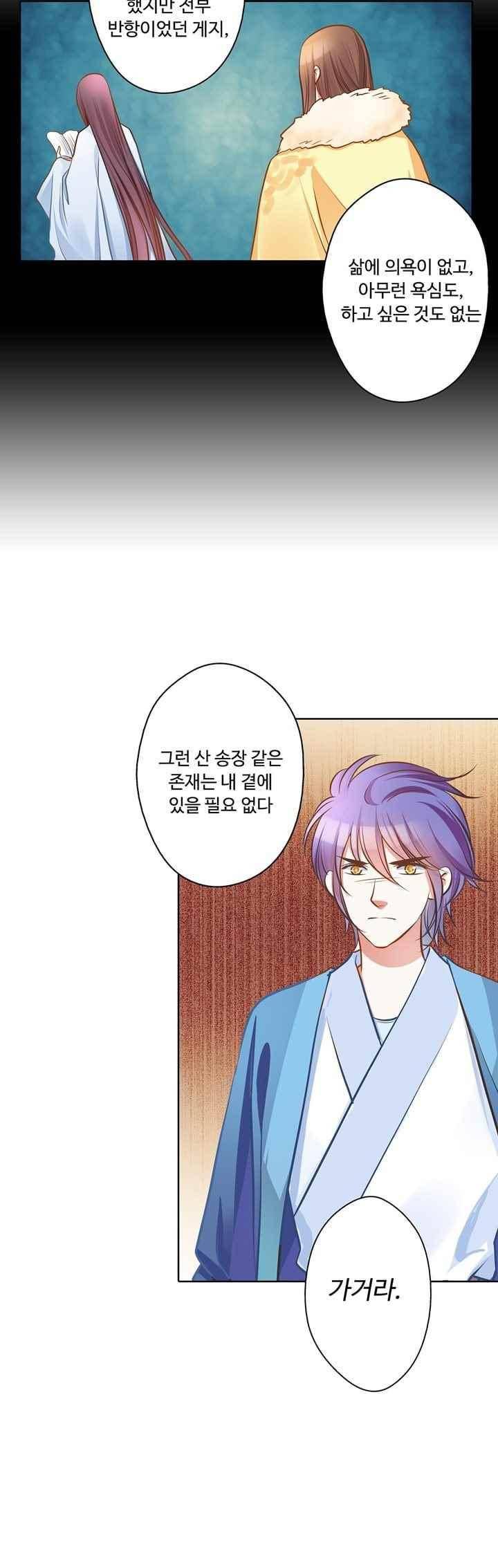 내 낭군님은 누구세요? 79화 7