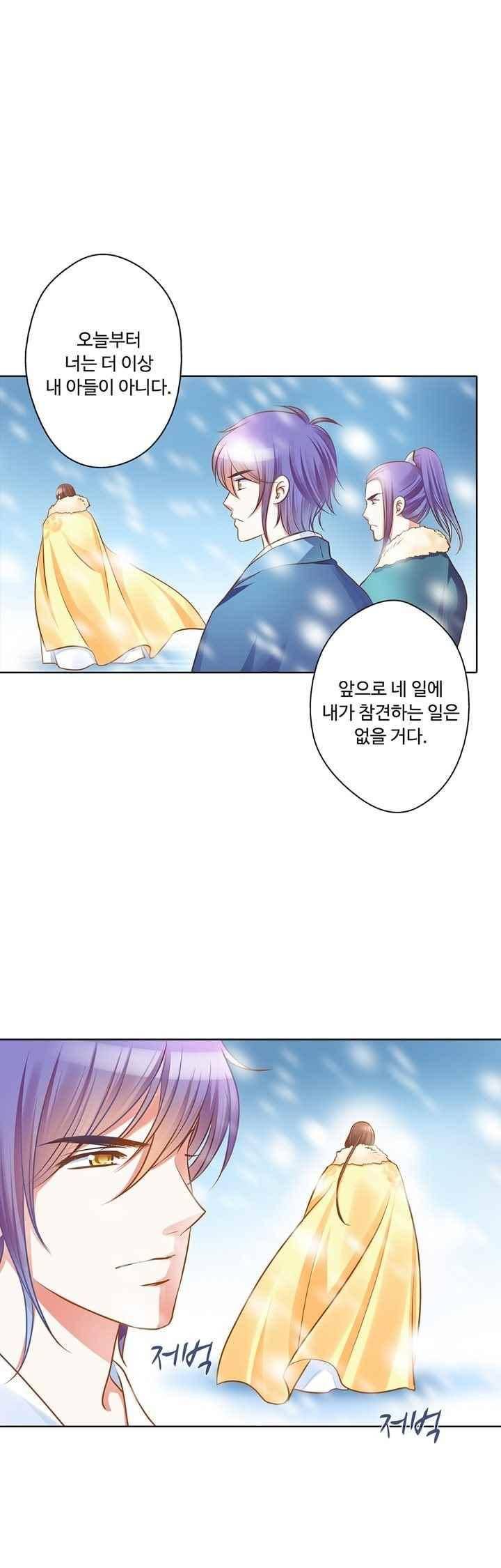 내 낭군님은 누구세요? 79화 9