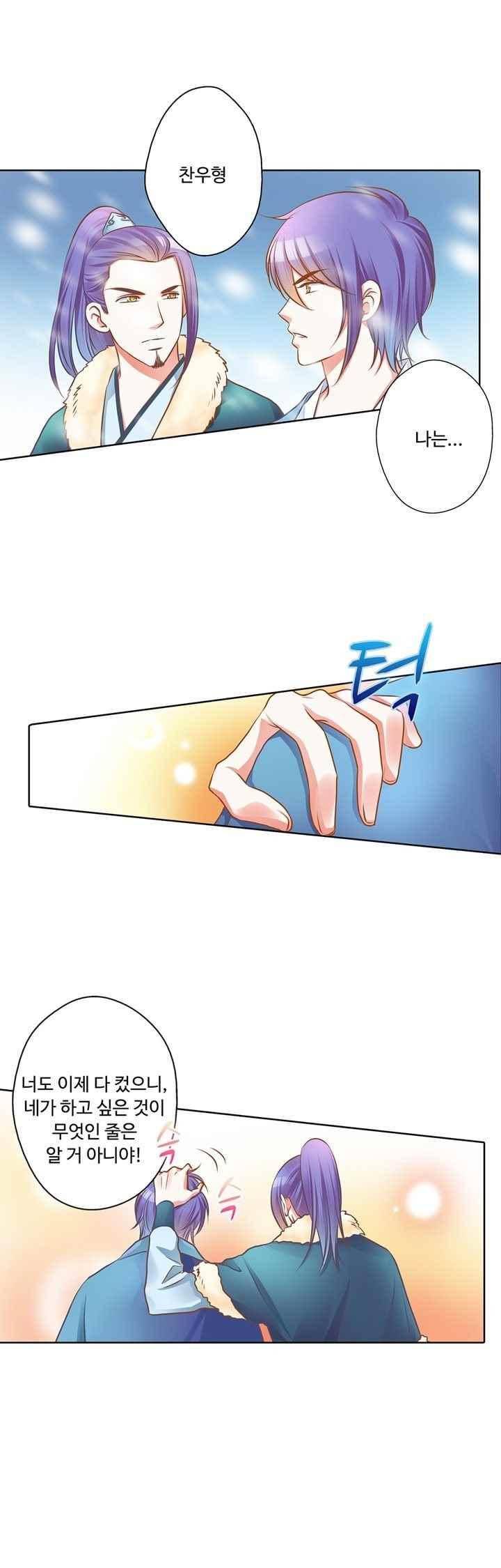 내 낭군님은 누구세요? 79화 10