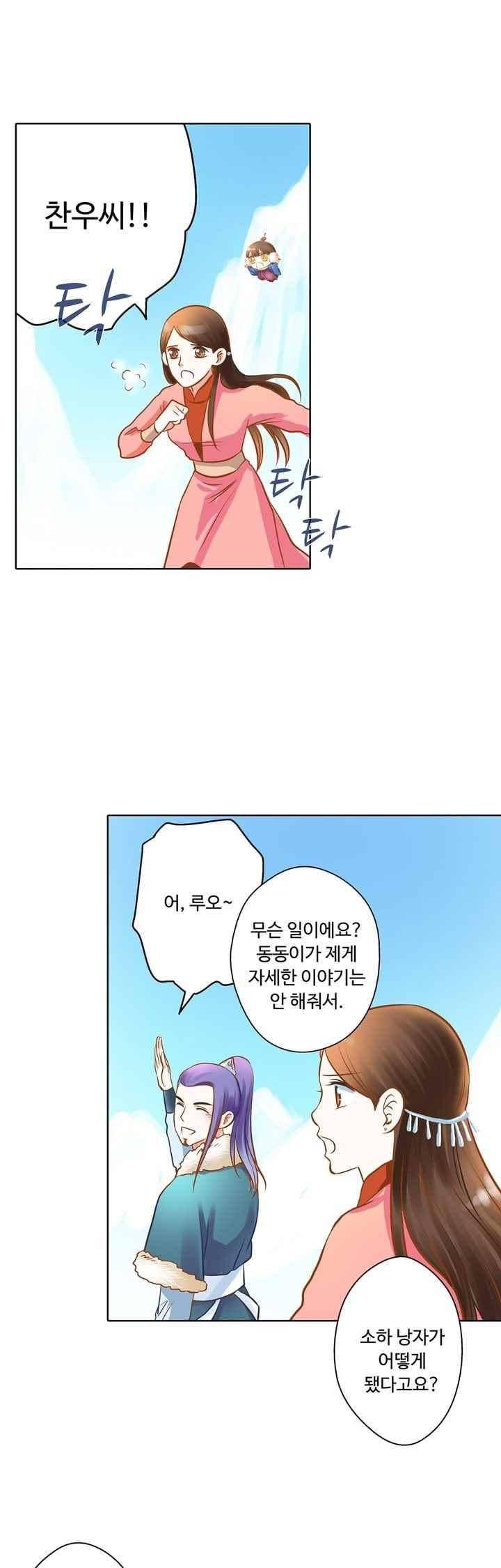 내 낭군님은 누구세요? 79화 12