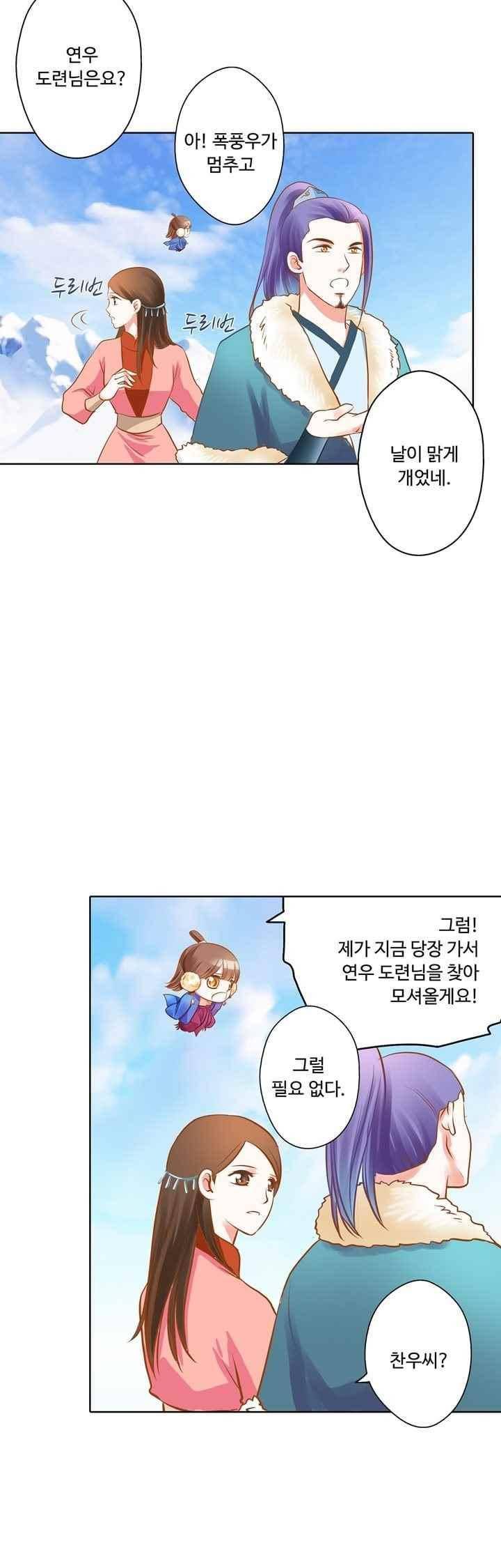 내 낭군님은 누구세요? 79화 13