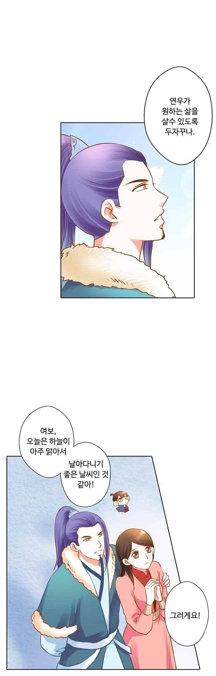 내 낭군님은 누구세요? 79화 14