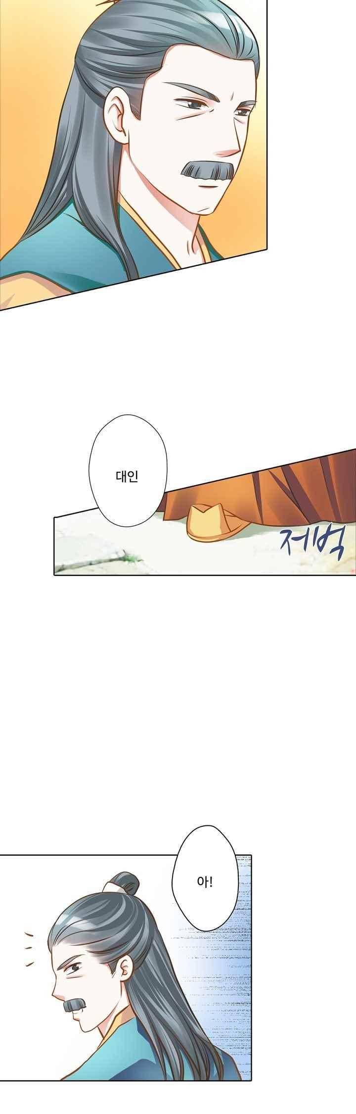 내 낭군님은 누구세요? 79화 17
