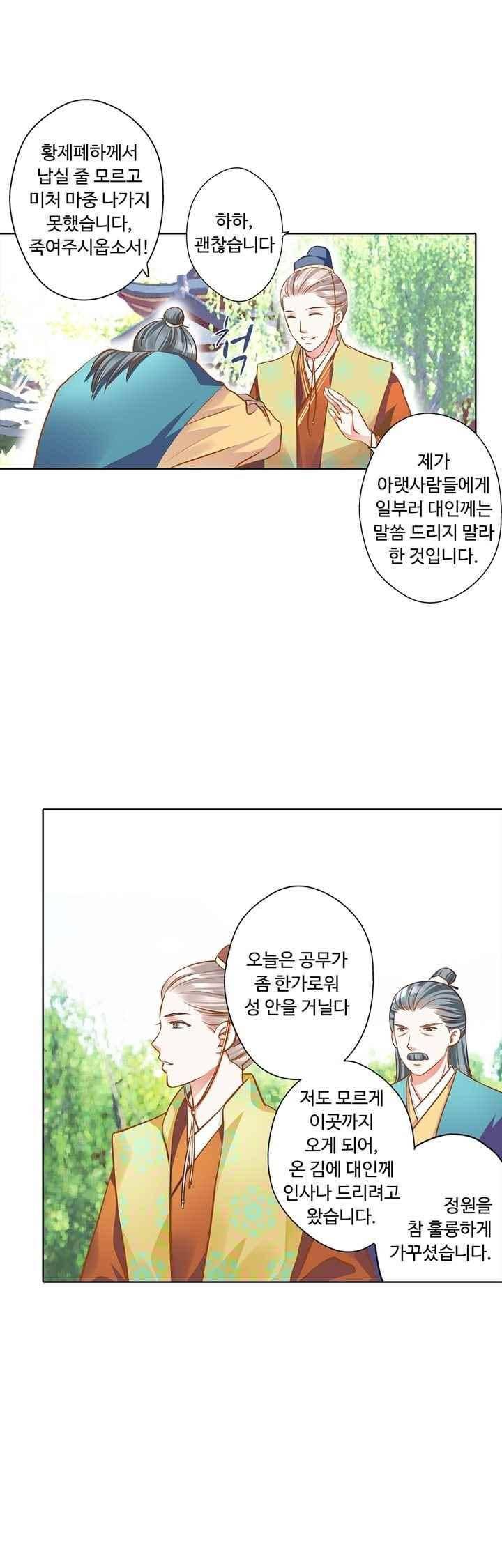 내 낭군님은 누구세요? 79화 19